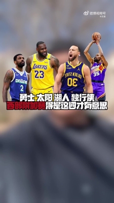 Wang Meng: Lịch thi đấu còn lại của Suns là khó khăn nhất và họ sẽ rơi vào vòng play-off. Thật tuyệt khi được chứng kiến ​​các anh hùng, mặt trời, hồ nước và những dũng sĩ hội tụ cùng nhau.